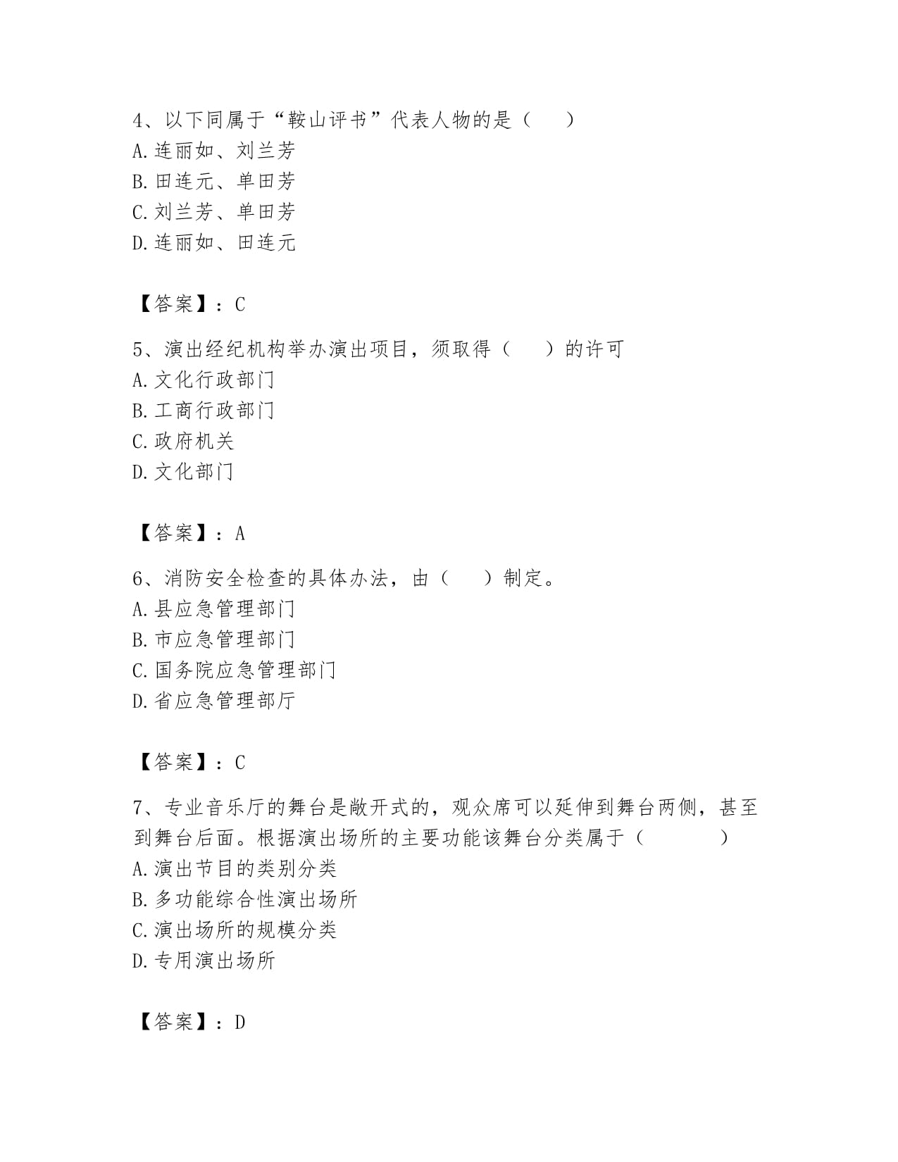 2024年演出經(jīng)紀(jì)人之演出經(jīng)紀(jì)實(shí)務(wù)通關(guān)試題庫（考點(diǎn)梳理）——獨(dú)家押題＋答題技巧