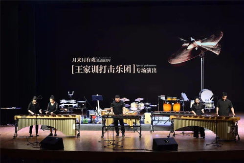精彩回顧丨月來(lái)月有戲 精品演出年——幸福律動(dòng) 炫彩廊坊 打擊樂(lè)團(tuán)專場(chǎng)演出